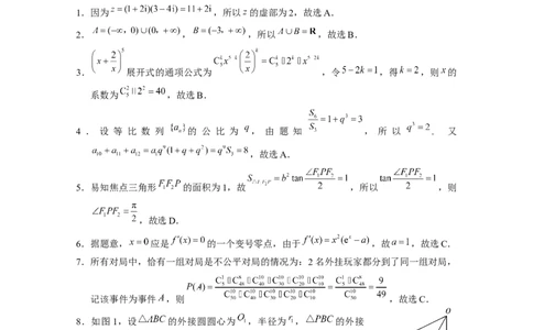 云南师大附中2024届高考适应性月考卷（四）数学（云南版）-答案(1)_2023年10月_0210月合集_2024届云南省云南师范大学附属中学高三上学期高考适应性月考卷（四）