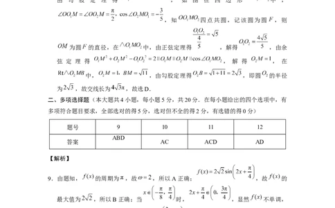 云南师大附中2024届高考适应性月考卷（四）数学（云南版）-答案(1)_2023年10月_0210月合集_2024届云南省云南师范大学附属中学高三上学期高考适应性月考卷（四）