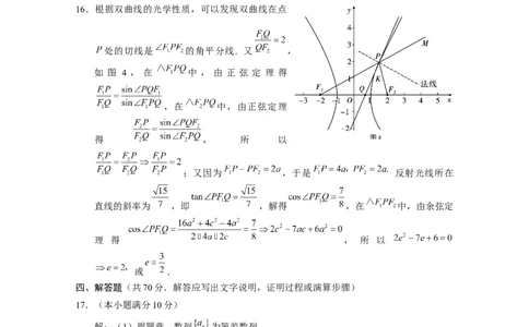 云南师大附中2024届高考适应性月考卷（四）数学（云南版）-答案(1)_2023年10月_0210月合集_2024届云南省云南师范大学附属中学高三上学期高考适应性月考卷（四）