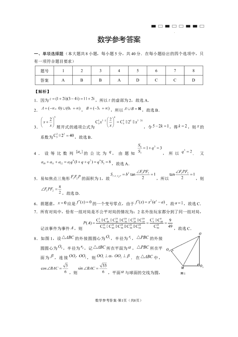 云南师大附中2024届高考适应性月考卷（四）数学（云南版）-答案(1)_2023年10月_0210月合集_2024届云南省云南师范大学附属中学高三上学期高考适应性月考卷（四）