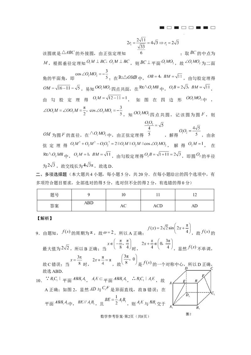 云南师大附中2024届高考适应性月考卷（四）数学（云南版）-答案(1)_2023年10月_0210月合集_2024届云南省云南师范大学附属中学高三上学期高考适应性月考卷（四）