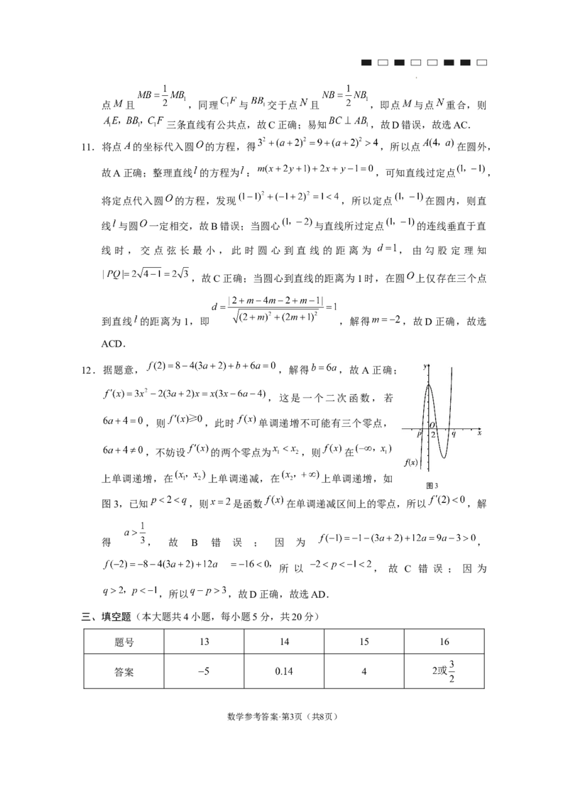 云南师大附中2024届高考适应性月考卷（四）数学（云南版）-答案(1)_2023年10月_0210月合集_2024届云南省云南师范大学附属中学高三上学期高考适应性月考卷（四）
