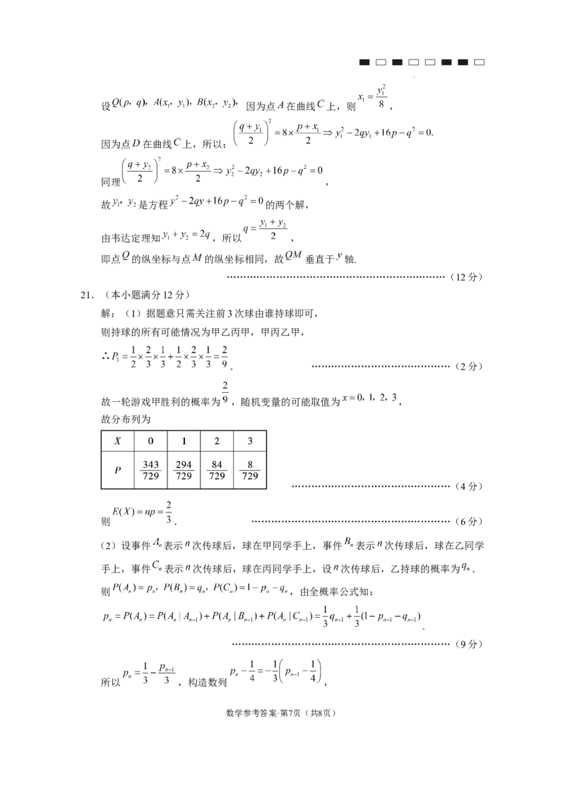 云南师大附中2024届高考适应性月考卷（四）数学（云南版）-答案(1)_2023年10月_0210月合集_2024届云南省云南师范大学附属中学高三上学期高考适应性月考卷（四）