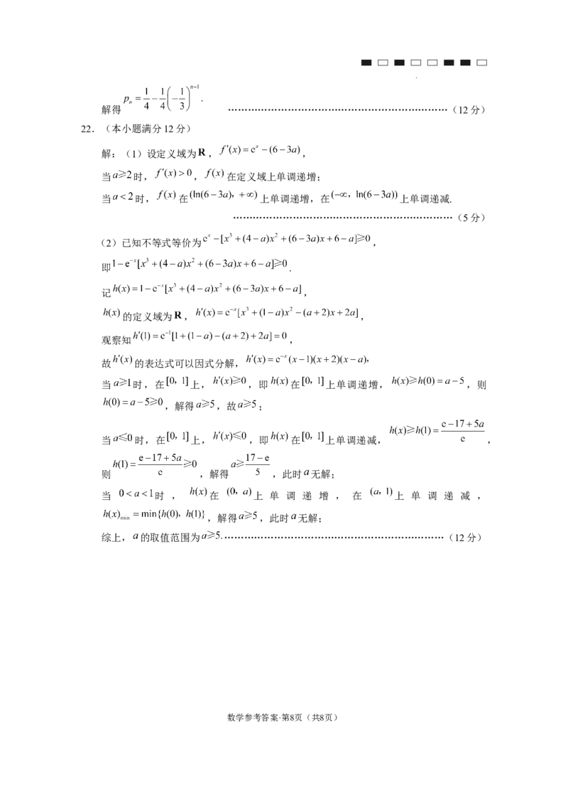 云南师大附中2024届高考适应性月考卷（四）数学（云南版）-答案(1)_2023年10月_0210月合集_2024届云南省云南师范大学附属中学高三上学期高考适应性月考卷（四）