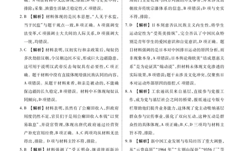 高三历史B版答案（2026届高三年级9月份联考）_2025年9月_250905衡水金卷四省（四川，云南）高三联考9月联考（全科）_历史B版