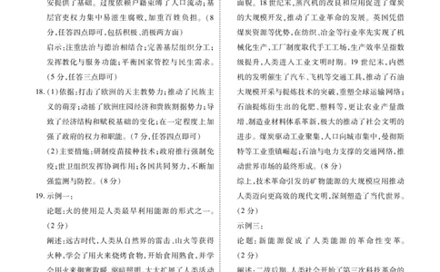 高三历史B版答案（2026届高三年级9月份联考）_2025年9月_250905衡水金卷四省（四川，云南）高三联考9月联考（全科）_历史B版