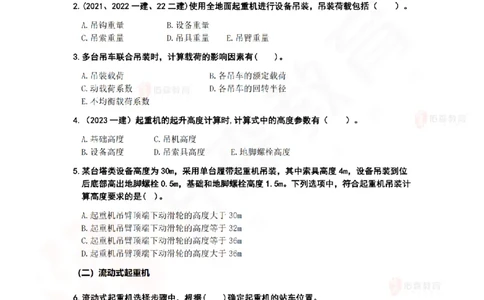 3月5日佑森机电实务珠峰班VIP作业_2026年一级建造师_2026年一建机电_2025年一建机电SVIP_02-基础精讲✿高端面授✿深度强化_34-机电《珠峰直播班》丁雷YS推荐