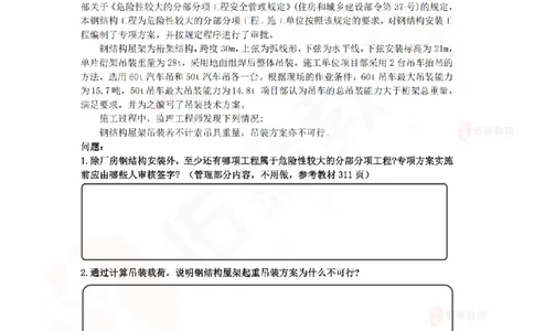 3月5日佑森机电实务珠峰班VIP作业_2026年一级建造师_2026年一建机电_2025年一建机电SVIP_02-基础精讲✿高端面授✿深度强化_34-机电《珠峰直播班》丁雷YS推荐