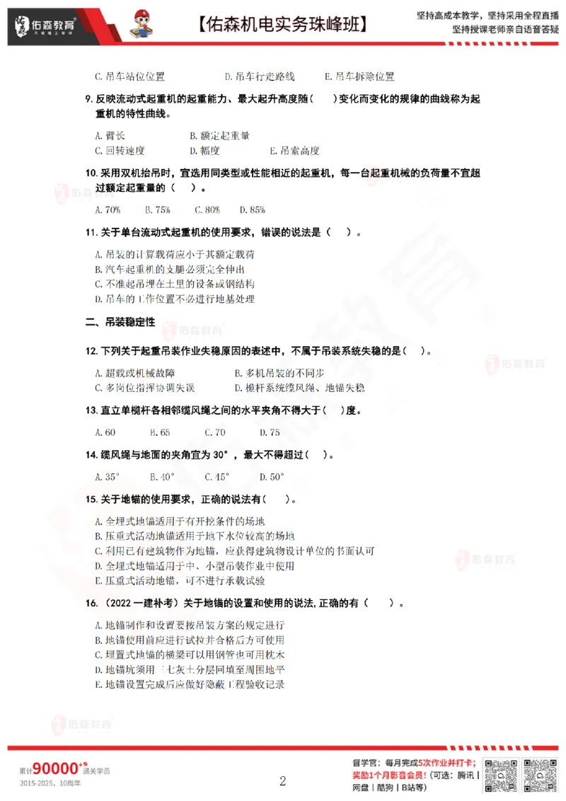 3月5日佑森机电实务珠峰班VIP作业_2026年一级建造师_2026年一建机电_2025年一建机电SVIP_02-基础精讲✿高端面授✿深度强化_34-机电《珠峰直播班》丁雷YS推荐