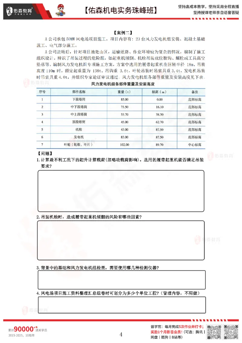 3月5日佑森机电实务珠峰班VIP作业_2026年一级建造师_2026年一建机电_2025年一建机电SVIP_02-基础精讲✿高端面授✿深度强化_34-机电《珠峰直播班》丁雷YS推荐