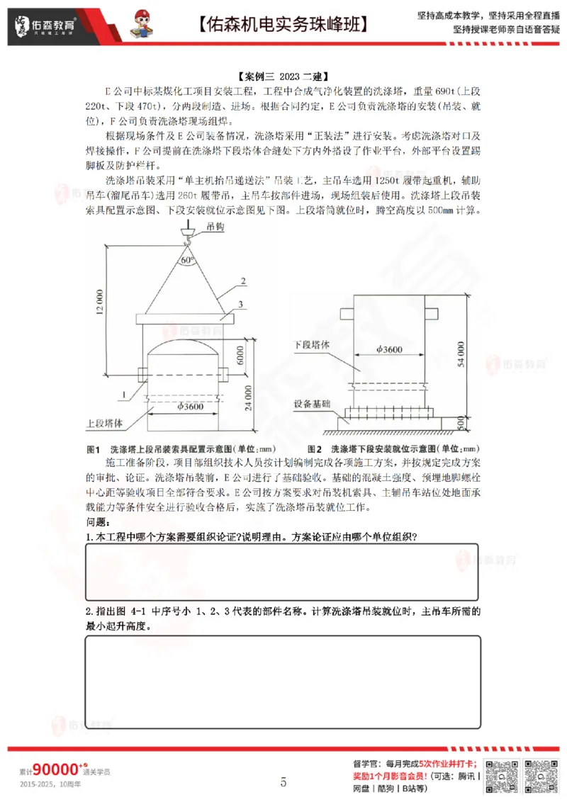 3月5日佑森机电实务珠峰班VIP作业_2026年一级建造师_2026年一建机电_2025年一建机电SVIP_02-基础精讲✿高端面授✿深度强化_34-机电《珠峰直播班》丁雷YS推荐