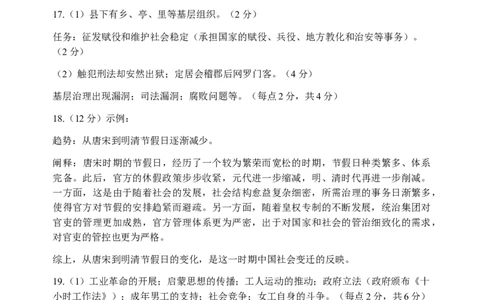 历史参考答案新_2023年9月_01每日更新_15号_2024届河北省唐山市高三上学期摸底演练_河北省唐山市2024届高三上学期摸底演练历史