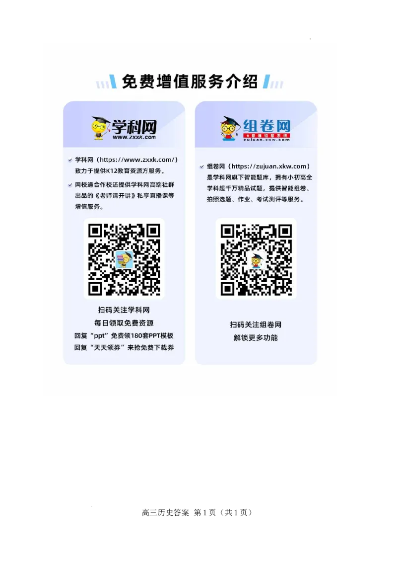 历史参考答案新_2023年9月_01每日更新_15号_2024届河北省唐山市高三上学期摸底演练_河北省唐山市2024届高三上学期摸底演练历史