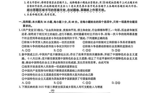 河南省商丘市九师联盟2025-2026学年高三上学期第5次质量检测政治试题B版(1)_2026年1月_260109九师联盟2026届高三上学期第五次质量检测（1月联考）（全科）