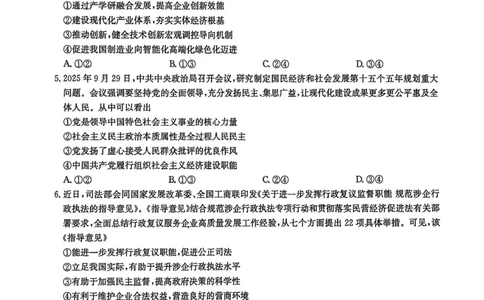 河南省商丘市九师联盟2025-2026学年高三上学期第5次质量检测政治试题B版(1)_2026年1月_260109九师联盟2026届高三上学期第五次质量检测（1月联考）（全科）
