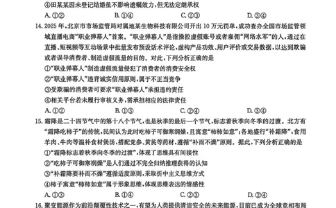 河南省商丘市九师联盟2025-2026学年高三上学期第5次质量检测政治试题B版(1)_2026年1月_260109九师联盟2026届高三上学期第五次质量检测（1月联考）（全科）