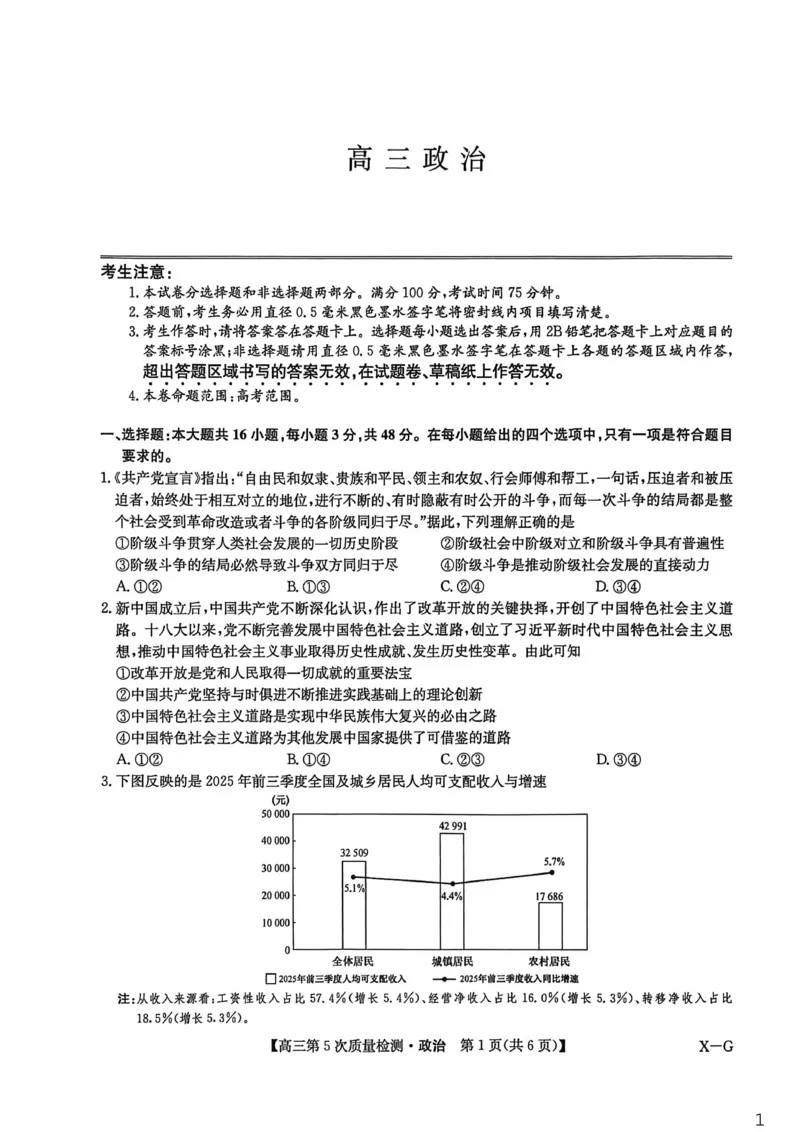 河南省商丘市九师联盟2025-2026学年高三上学期第5次质量检测政治试题B版(1)_2026年1月_260109九师联盟2026届高三上学期第五次质量检测（1月联考）（全科）