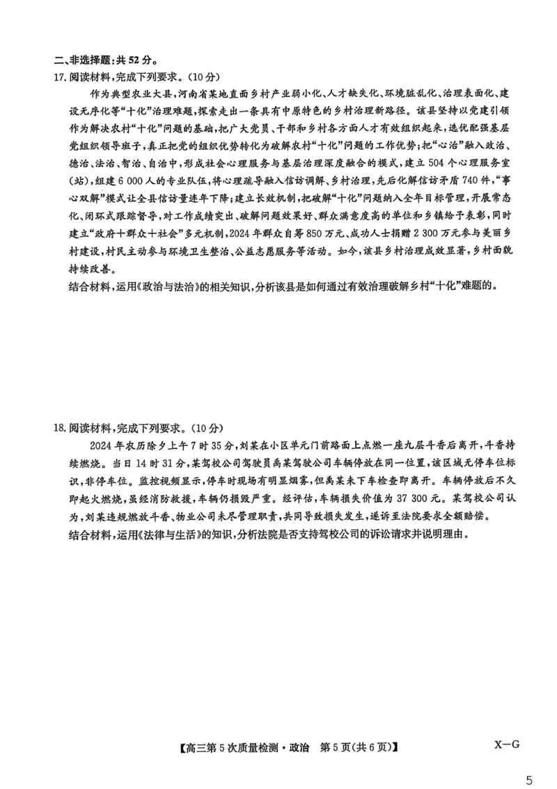 河南省商丘市九师联盟2025-2026学年高三上学期第5次质量检测政治试题B版(1)_2026年1月_260109九师联盟2026届高三上学期第五次质量检测（1月联考）（全科）