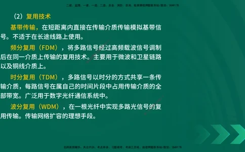 25一建《通信实务》预测金点在线版_2026年一级建造师_2026年一建通信_2025年一建通信SVIP_04-冲刺串讲✿考点强化✿小灶集训_18-通信《黄金预测金点》冯老师YL