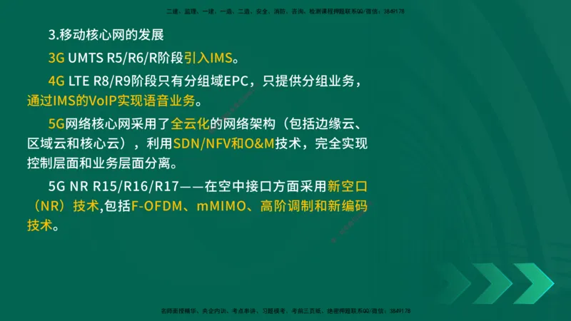 25一建《通信实务》预测金点在线版_2026年一级建造师_2026年一建通信_2025年一建通信SVIP_04-冲刺串讲✿考点强化✿小灶集训_18-通信《黄金预测金点》冯老师YL