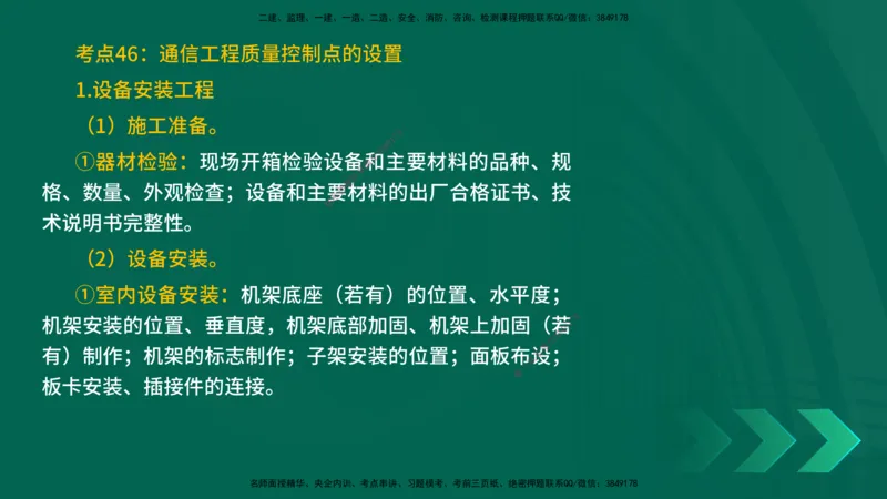 25一建《通信实务》预测金点在线版_2026年一级建造师_2026年一建通信_2025年一建通信SVIP_04-冲刺串讲✿考点强化✿小灶集训_18-通信《黄金预测金点》冯老师YL
