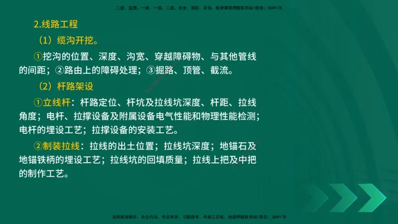 25一建《通信实务》预测金点在线版_2026年一级建造师_2026年一建通信_2025年一建通信SVIP_04-冲刺串讲✿考点强化✿小灶集训_18-通信《黄金预测金点》冯老师YL