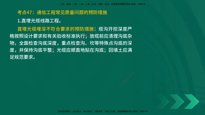 25一建《通信实务》预测金点在线版_2026年一级建造师_2026年一建通信_2025年一建通信SVIP_04-冲刺串讲✿考点强化✿小灶集训_18-通信《黄金预测金点》冯老师YL