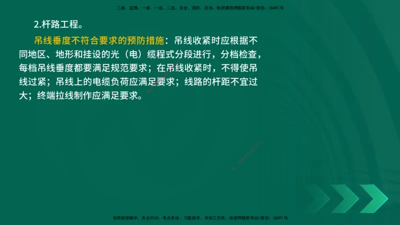 25一建《通信实务》预测金点在线版_2026年一级建造师_2026年一建通信_2025年一建通信SVIP_04-冲刺串讲✿考点强化✿小灶集训_18-通信《黄金预测金点》冯老师YL