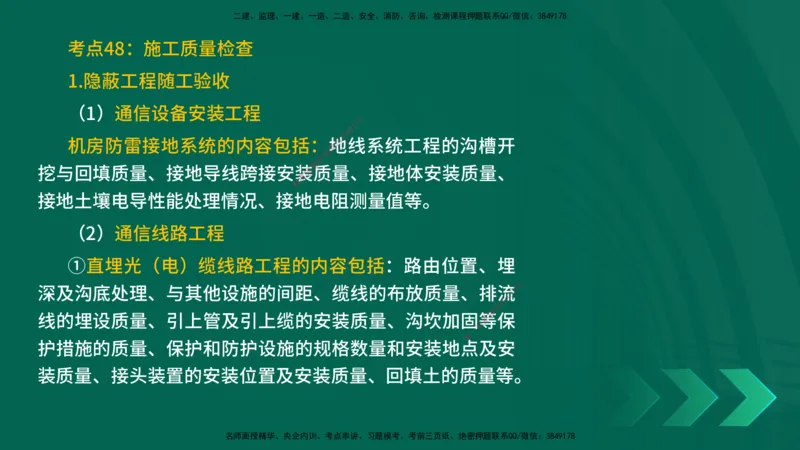 25一建《通信实务》预测金点在线版_2026年一级建造师_2026年一建通信_2025年一建通信SVIP_04-冲刺串讲✿考点强化✿小灶集训_18-通信《黄金预测金点》冯老师YL