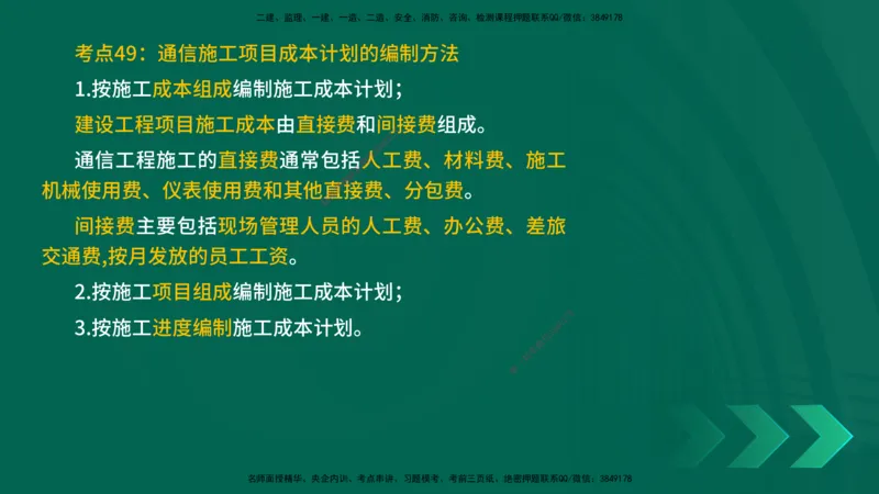 25一建《通信实务》预测金点在线版_2026年一级建造师_2026年一建通信_2025年一建通信SVIP_04-冲刺串讲✿考点强化✿小灶集训_18-通信《黄金预测金点》冯老师YL
