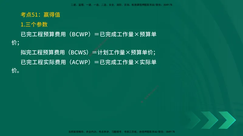 25一建《通信实务》预测金点在线版_2026年一级建造师_2026年一建通信_2025年一建通信SVIP_04-冲刺串讲✿考点强化✿小灶集训_18-通信《黄金预测金点》冯老师YL