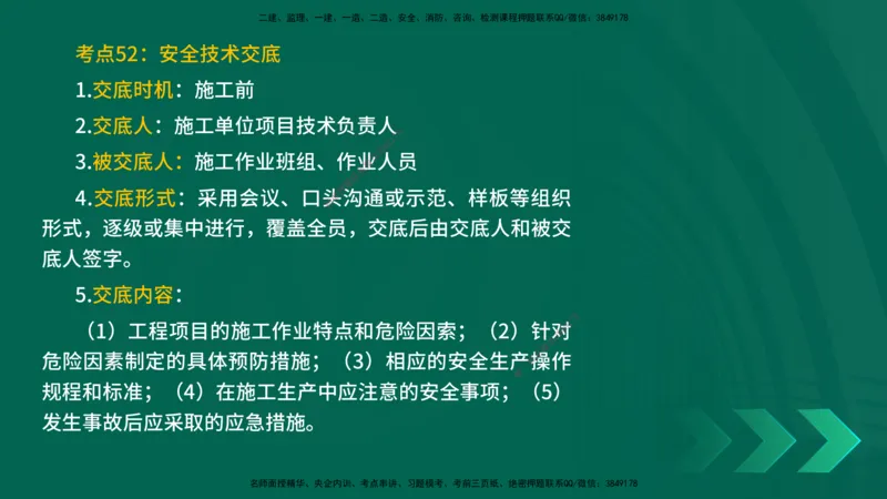 25一建《通信实务》预测金点在线版_2026年一级建造师_2026年一建通信_2025年一建通信SVIP_04-冲刺串讲✿考点强化✿小灶集训_18-通信《黄金预测金点》冯老师YL