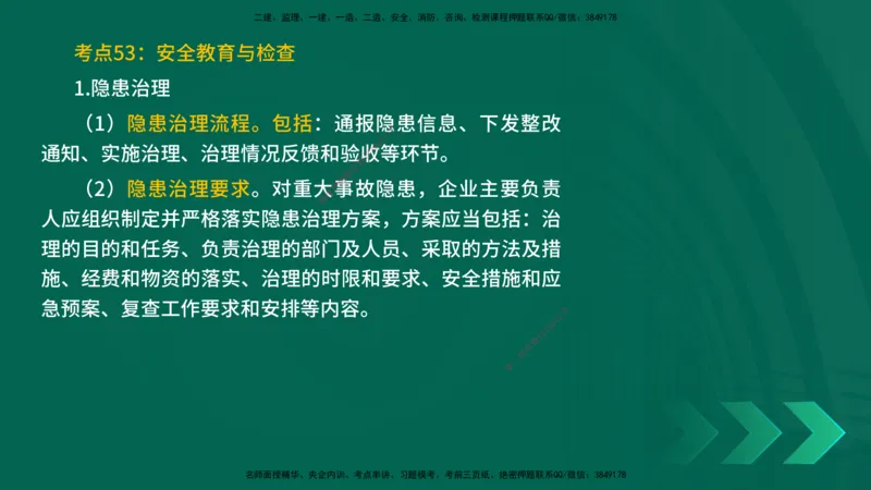25一建《通信实务》预测金点在线版_2026年一级建造师_2026年一建通信_2025年一建通信SVIP_04-冲刺串讲✿考点强化✿小灶集训_18-通信《黄金预测金点》冯老师YL