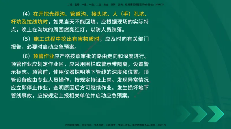 25一建《通信实务》预测金点在线版_2026年一级建造师_2026年一建通信_2025年一建通信SVIP_04-冲刺串讲✿考点强化✿小灶集训_18-通信《黄金预测金点》冯老师YL