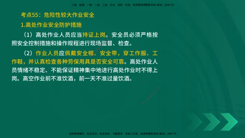 25一建《通信实务》预测金点在线版_2026年一级建造师_2026年一建通信_2025年一建通信SVIP_04-冲刺串讲✿考点强化✿小灶集训_18-通信《黄金预测金点》冯老师YL