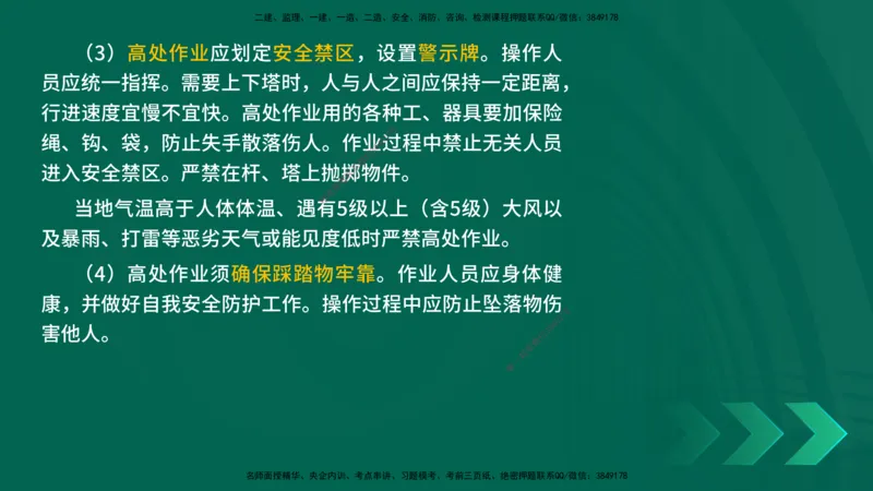 25一建《通信实务》预测金点在线版_2026年一级建造师_2026年一建通信_2025年一建通信SVIP_04-冲刺串讲✿考点强化✿小灶集训_18-通信《黄金预测金点》冯老师YL