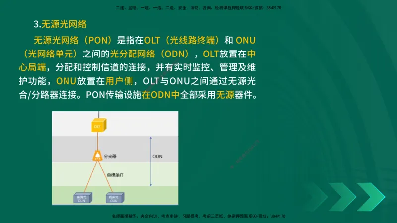 25一建《通信实务》预测金点在线版_2026年一级建造师_2026年一建通信_2025年一建通信SVIP_04-冲刺串讲✿考点强化✿小灶集训_18-通信《黄金预测金点》冯老师YL
