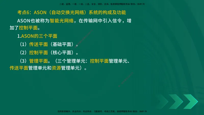 25一建《通信实务》预测金点在线版_2026年一级建造师_2026年一建通信_2025年一建通信SVIP_04-冲刺串讲✿考点强化✿小灶集训_18-通信《黄金预测金点》冯老师YL