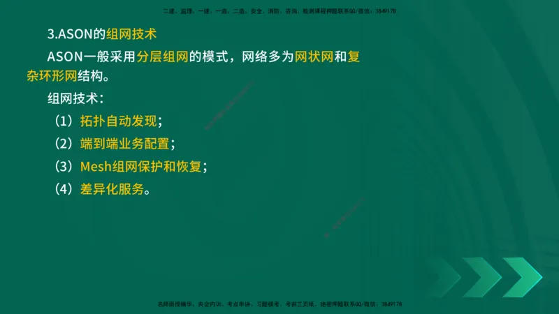 25一建《通信实务》预测金点在线版_2026年一级建造师_2026年一建通信_2025年一建通信SVIP_04-冲刺串讲✿考点强化✿小灶集训_18-通信《黄金预测金点》冯老师YL