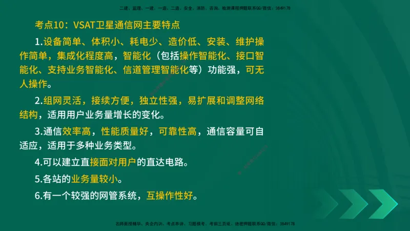 25一建《通信实务》预测金点在线版_2026年一级建造师_2026年一建通信_2025年一建通信SVIP_04-冲刺串讲✿考点强化✿小灶集训_18-通信《黄金预测金点》冯老师YL