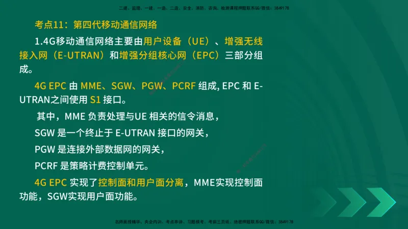 25一建《通信实务》预测金点在线版_2026年一级建造师_2026年一建通信_2025年一建通信SVIP_04-冲刺串讲✿考点强化✿小灶集训_18-通信《黄金预测金点》冯老师YL