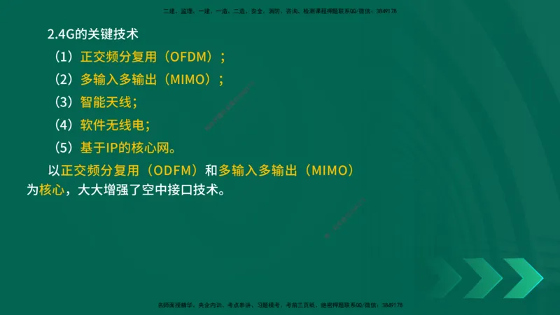 25一建《通信实务》预测金点在线版_2026年一级建造师_2026年一建通信_2025年一建通信SVIP_04-冲刺串讲✿考点强化✿小灶集训_18-通信《黄金预测金点》冯老师YL