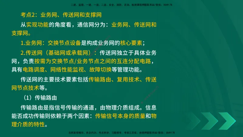 25一建《通信实务》预测金点在线版_2026年一级建造师_2026年一建通信_2025年一建通信SVIP_04-冲刺串讲✿考点强化✿小灶集训_18-通信《黄金预测金点》冯老师YL