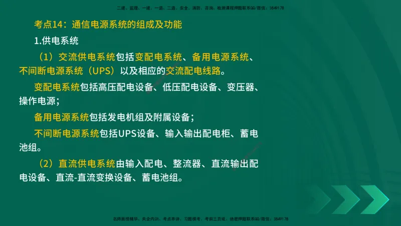 25一建《通信实务》预测金点在线版_2026年一级建造师_2026年一建通信_2025年一建通信SVIP_04-冲刺串讲✿考点强化✿小灶集训_18-通信《黄金预测金点》冯老师YL