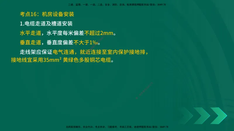 25一建《通信实务》预测金点在线版_2026年一级建造师_2026年一建通信_2025年一建通信SVIP_04-冲刺串讲✿考点强化✿小灶集训_18-通信《黄金预测金点》冯老师YL