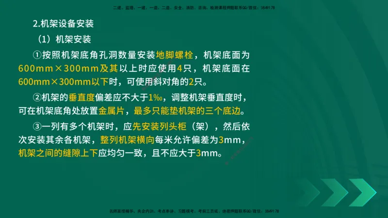 25一建《通信实务》预测金点在线版_2026年一级建造师_2026年一建通信_2025年一建通信SVIP_04-冲刺串讲✿考点强化✿小灶集训_18-通信《黄金预测金点》冯老师YL