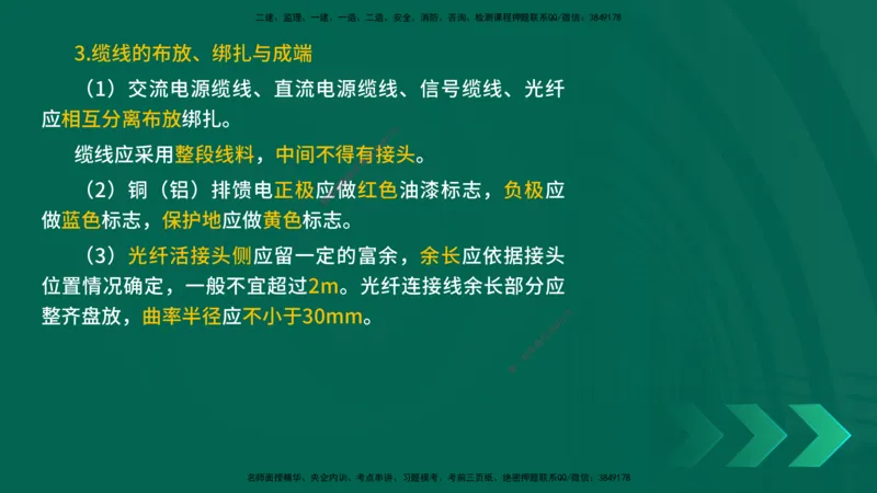 25一建《通信实务》预测金点在线版_2026年一级建造师_2026年一建通信_2025年一建通信SVIP_04-冲刺串讲✿考点强化✿小灶集训_18-通信《黄金预测金点》冯老师YL