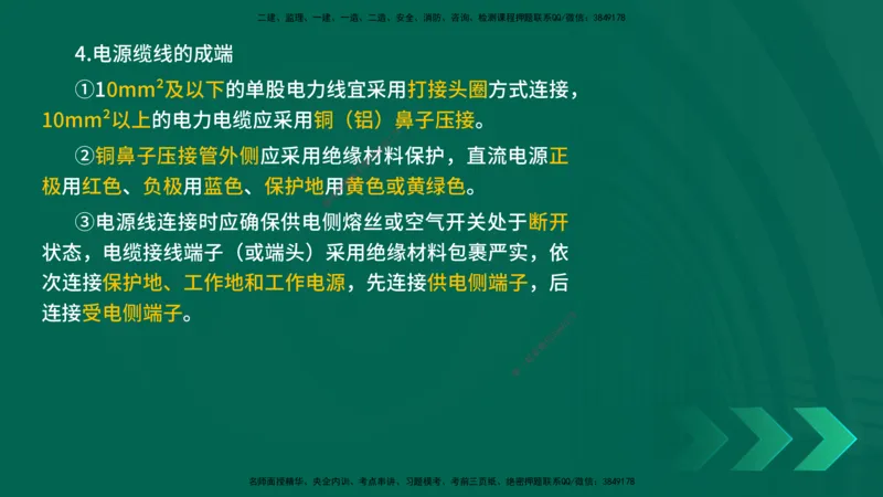 25一建《通信实务》预测金点在线版_2026年一级建造师_2026年一建通信_2025年一建通信SVIP_04-冲刺串讲✿考点强化✿小灶集训_18-通信《黄金预测金点》冯老师YL