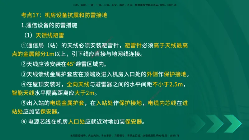 25一建《通信实务》预测金点在线版_2026年一级建造师_2026年一建通信_2025年一建通信SVIP_04-冲刺串讲✿考点强化✿小灶集训_18-通信《黄金预测金点》冯老师YL