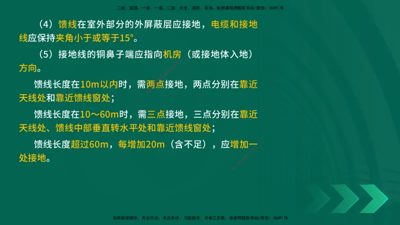 25一建《通信实务》预测金点在线版_2026年一级建造师_2026年一建通信_2025年一建通信SVIP_04-冲刺串讲✿考点强化✿小灶集训_18-通信《黄金预测金点》冯老师YL